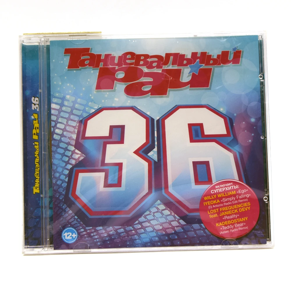 Танцевальный рай восточный. Танцевальный рай. Танцевальный рай 1998. Кассета танцевальный рай 1. Танцевальный рай 6.