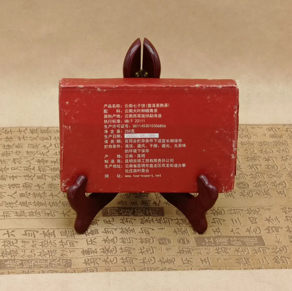 Пуэр Шу 77 лет Победы 250 грамм кирпич Китайский Юньнань чёрный темный чай пу эр -