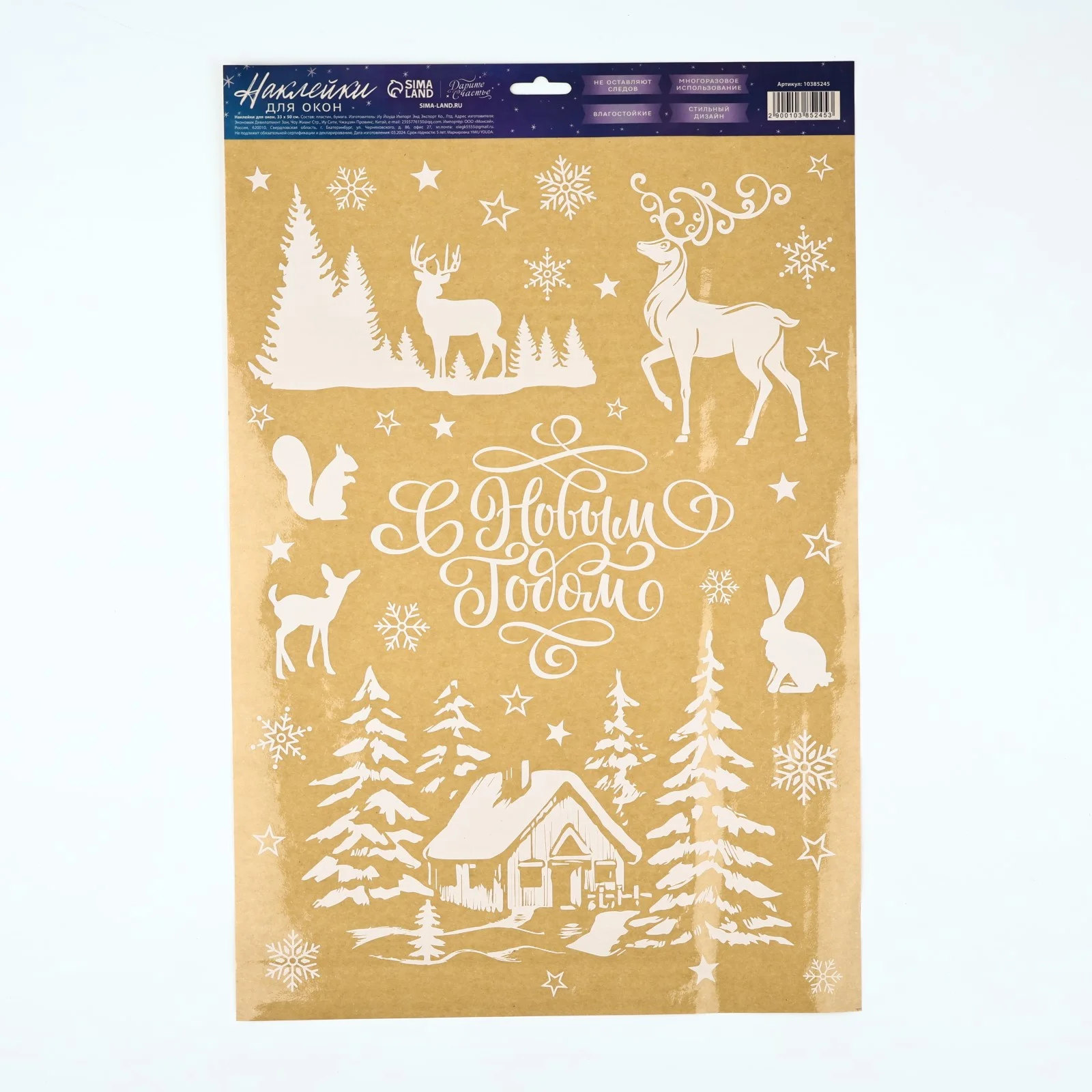Наклейки для окон 'Новогодняя деревушка' многоразовые 33 х 50 см (комплект из 8