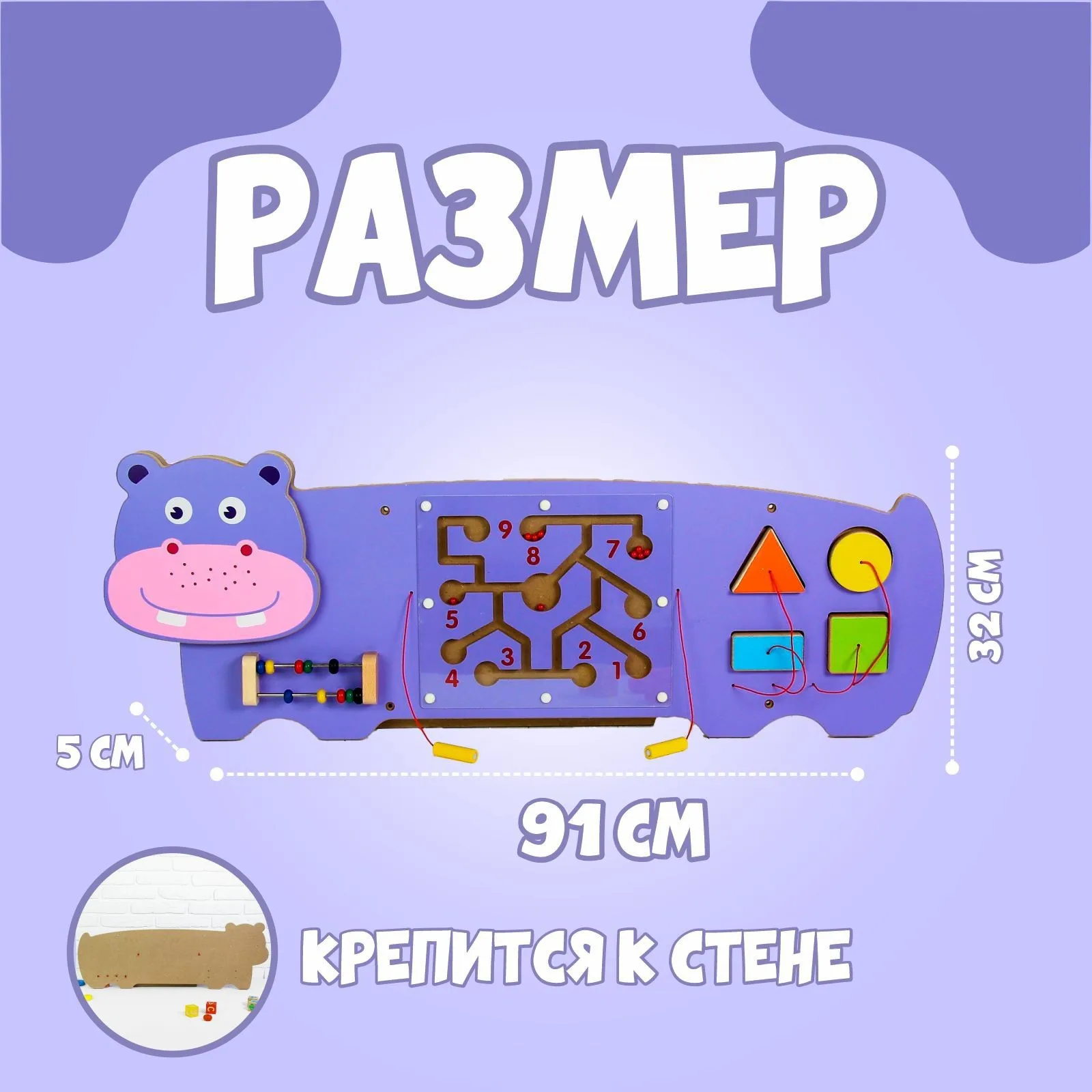 Рисунок 2 - Бизиборд «Бегемот»