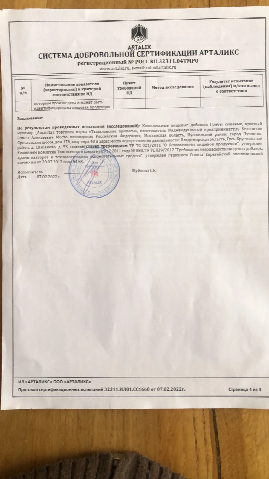 Рисунок 5 - Мухомор красный сушеный