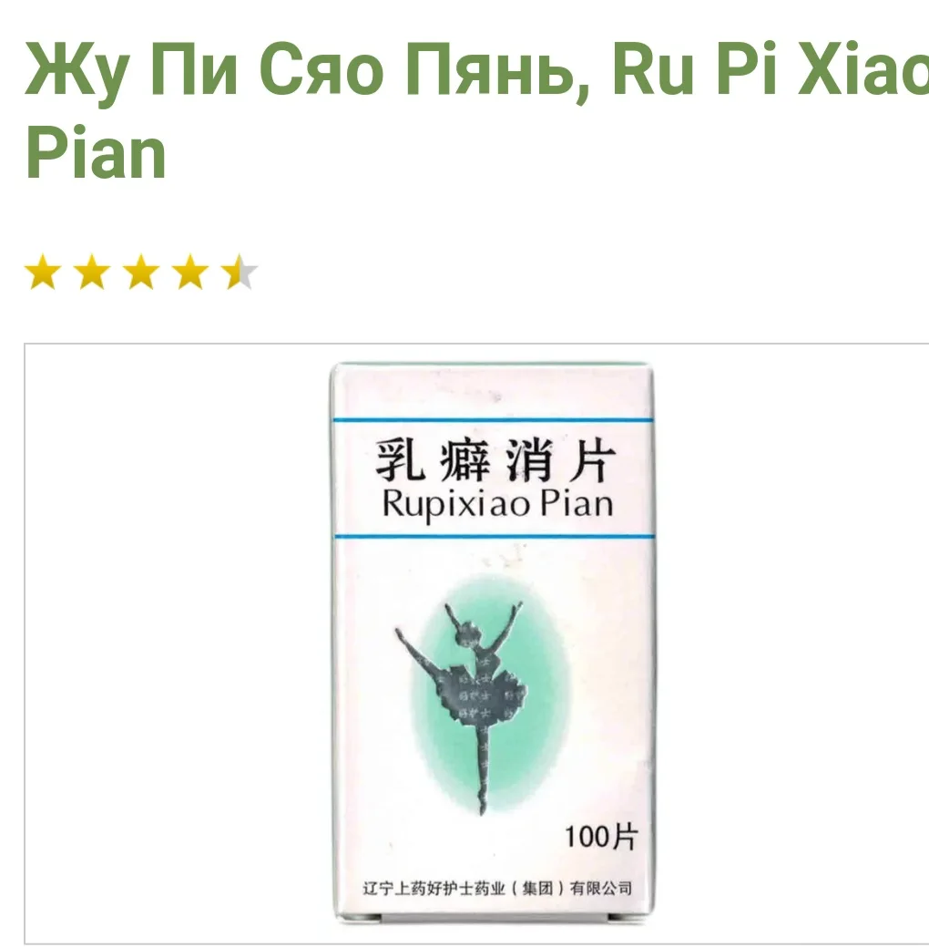 Таблетки руписяо rupixiao pian. Пилюли сяо пи. Пилюли сяо пи. Таблетки руписяо rupixiao pian. Таблетки руписяо rupixiao pian.