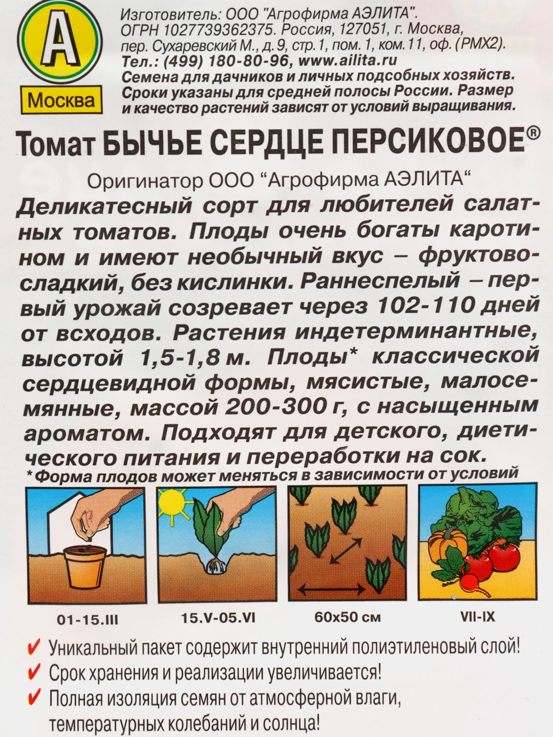 семена томат бычье сердце оранжевое аэлита. томат подарок феи. томат бычье сердце персиковое семена аэлита описание. томат бычье сердце персиковое. томат бычье сердце персиковое.