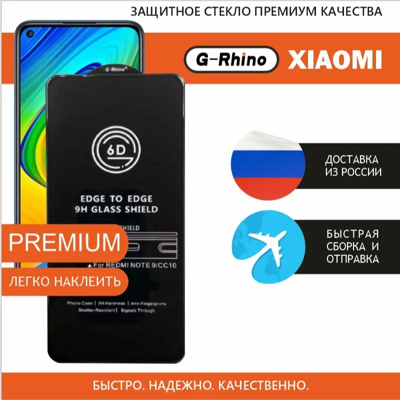 Фото Защитное стекло G-Rhino 6D для Xiaomi Redmi Note 10 10S Pro 4X 7 8 9 9S 9T 7A 8A Защитное стекло G-Rhino 6D для Xiaomi Redmi Note 10 10S Pro 4X 7 8 9 9S 9T 7A 8A