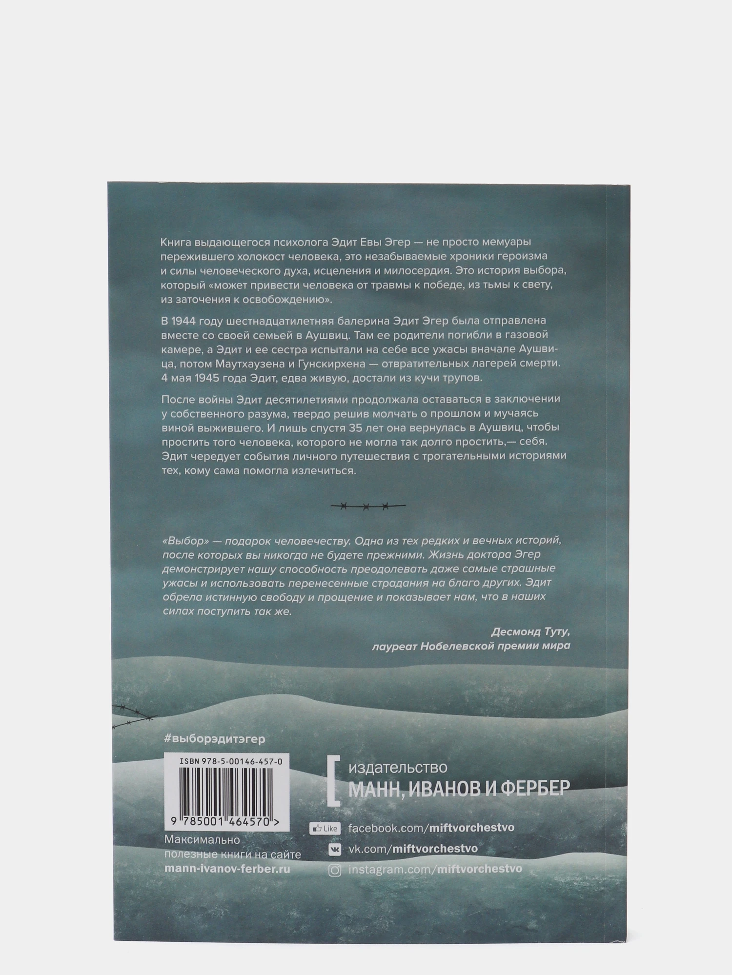 Эдит Эгер Книга Выбор Купить