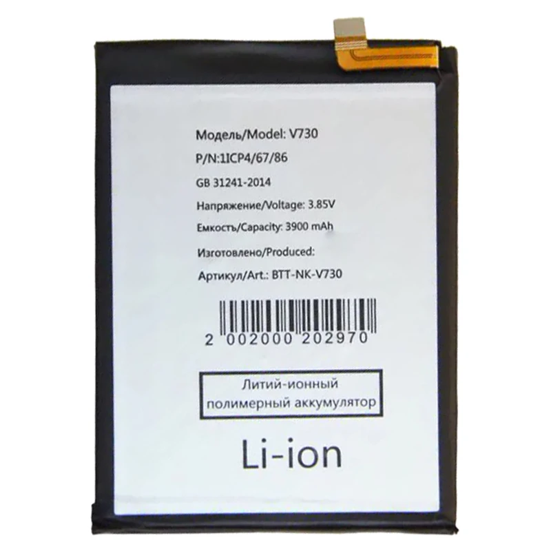 Аккумуляторная батарея для Nokia 1.4 (TA-1322) (V730)