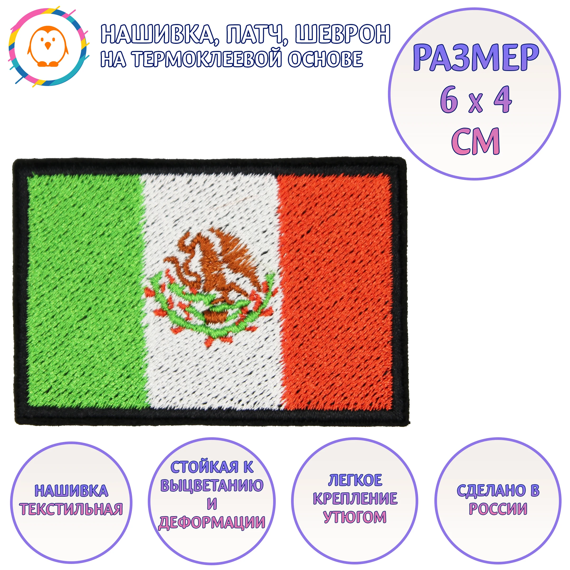 Купить Нашивки Флаги Стран Мира