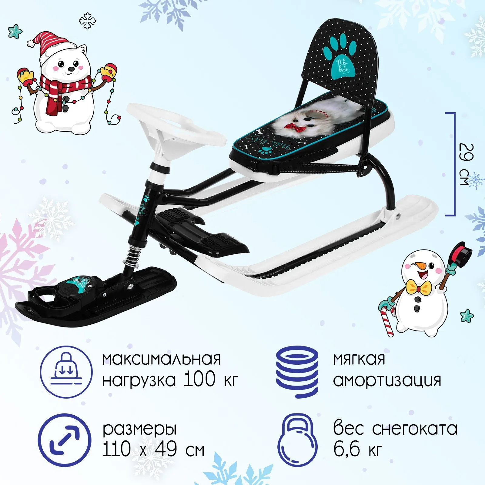 Снегокат Тимка спорт 4-1 Болонка ТС4-1/БЛ со спинкой и ремнём безопасности цвет