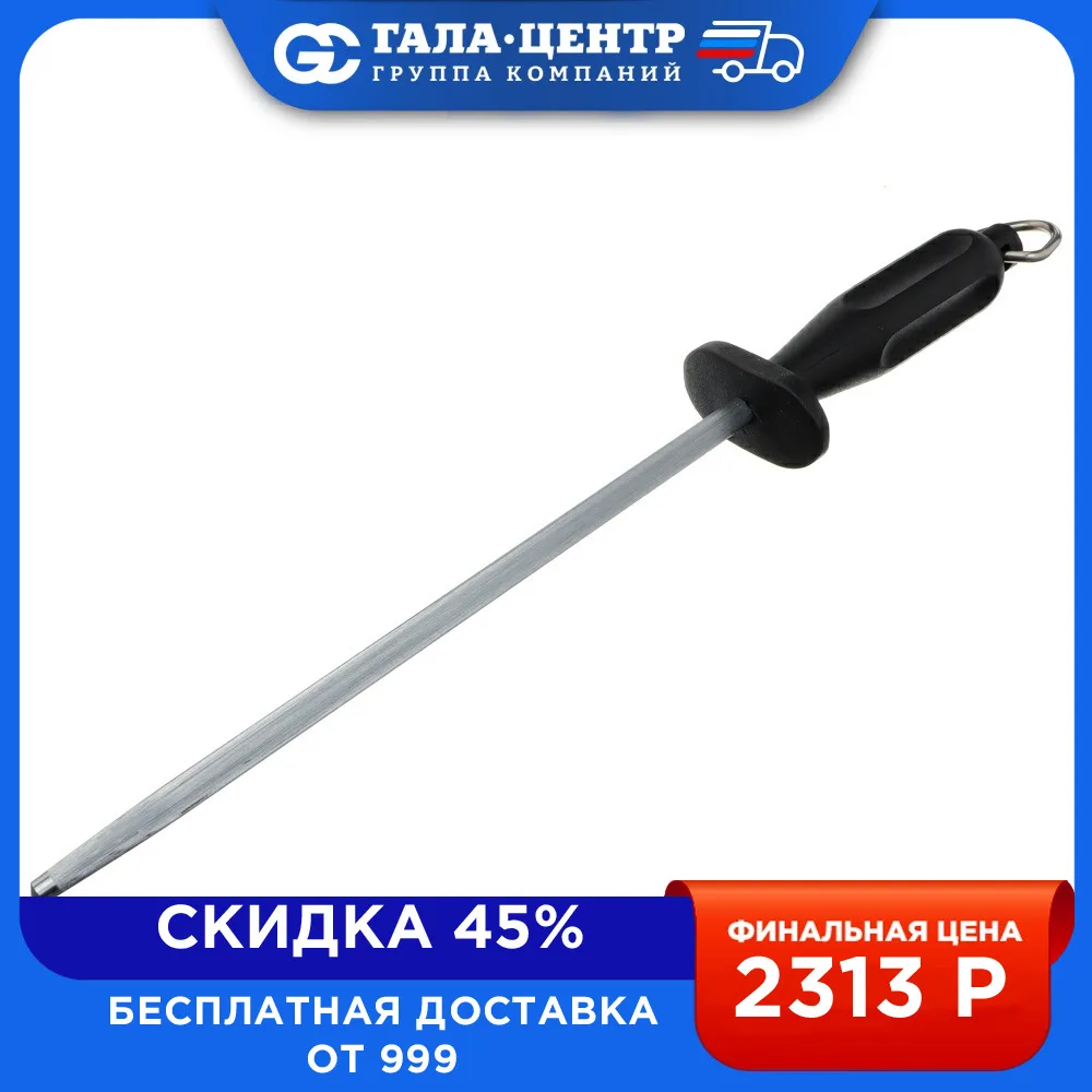 Мусат Tramontina Century 24017/010 25.5 см |
