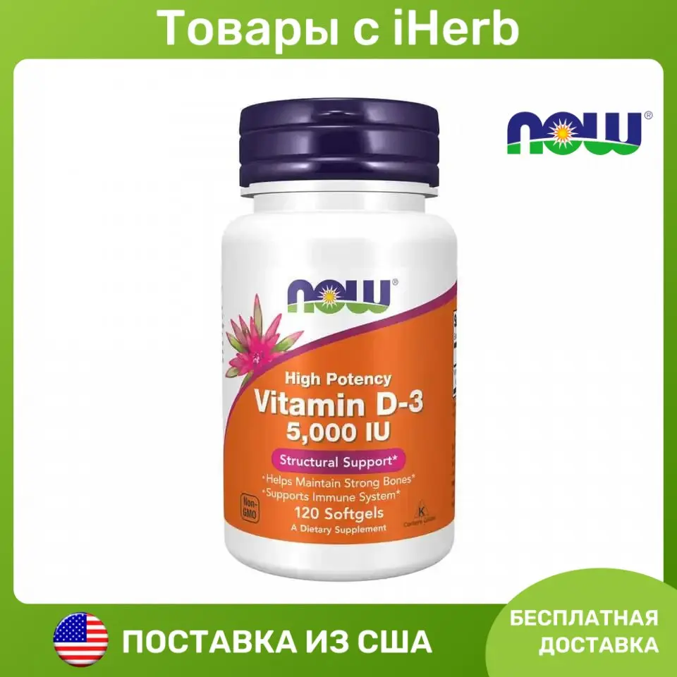 NOW Foods, Витамин D3, 125 мкг (5000 МЕ), 120 мягких таблеток