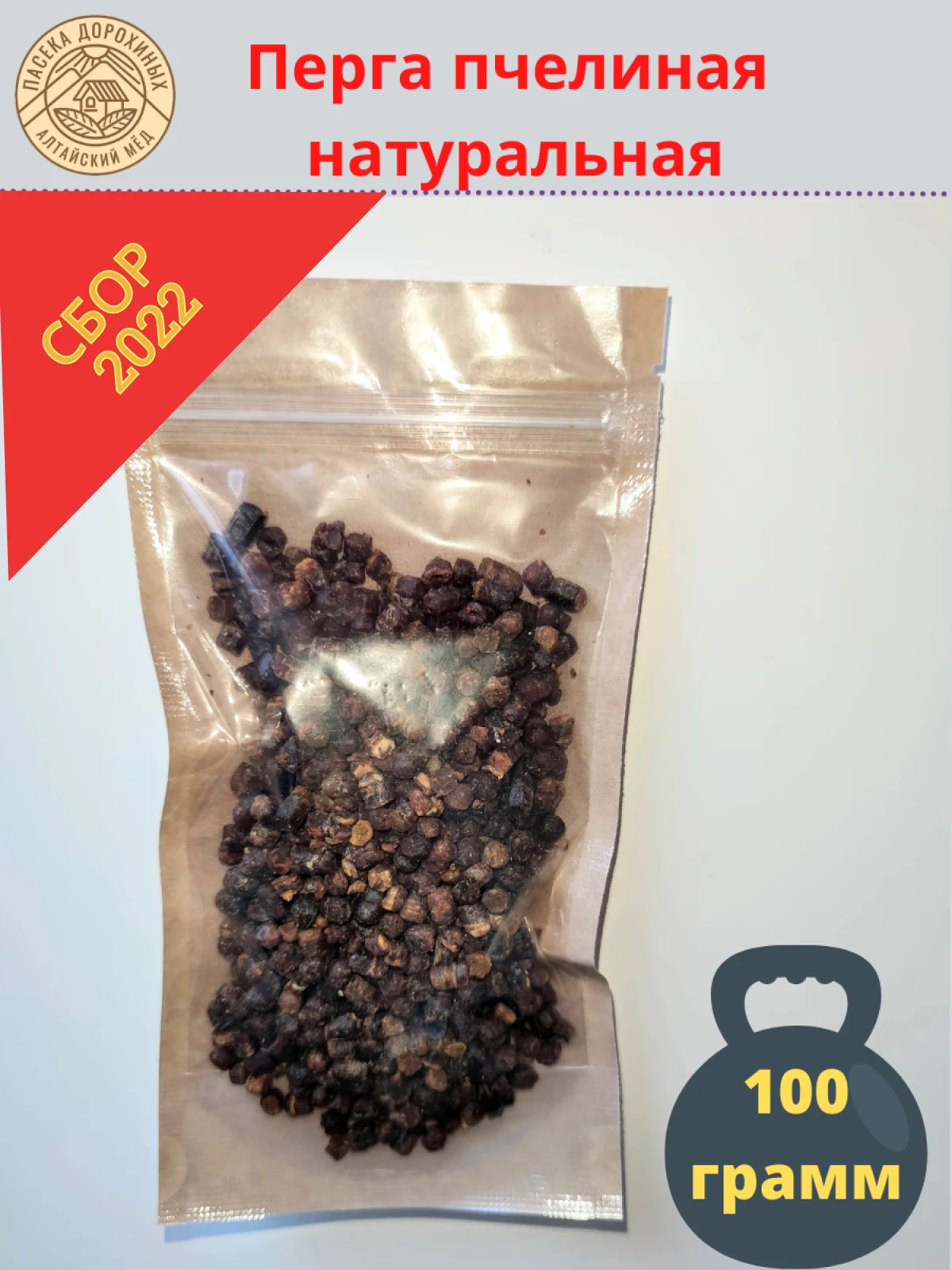 Перга пчелиная натуральная Алтайская 100 грамм/ пасека Дорохиных
