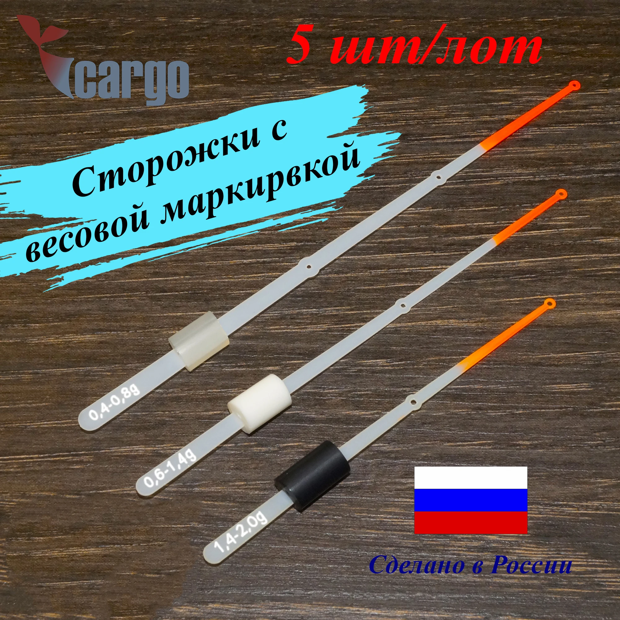 Охранник для удочки 5 штук зимний кивок с тестовой маркировкой Спорт он.