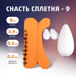 Снасть Сплетня 9 (PR-SS-9) PREMIER