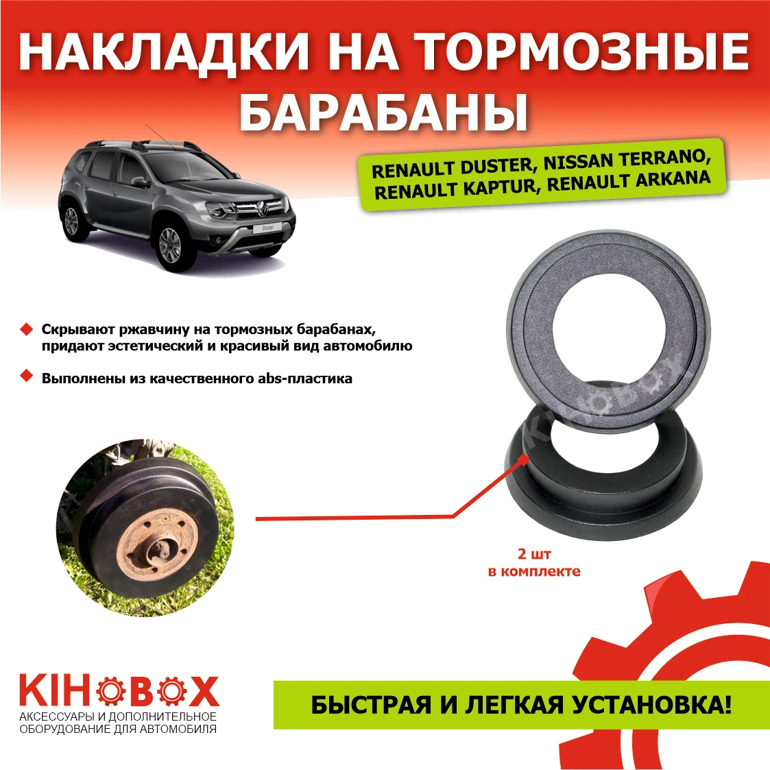 Накладки на тормозные барабаны для Рено Дастер Каптюр Аркана Ниссан Террано –