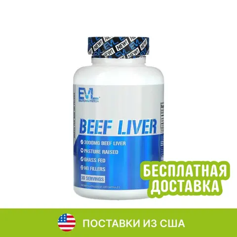 EVLution Nutrition, Говяжья печень, 750 мг, 120 капсул
