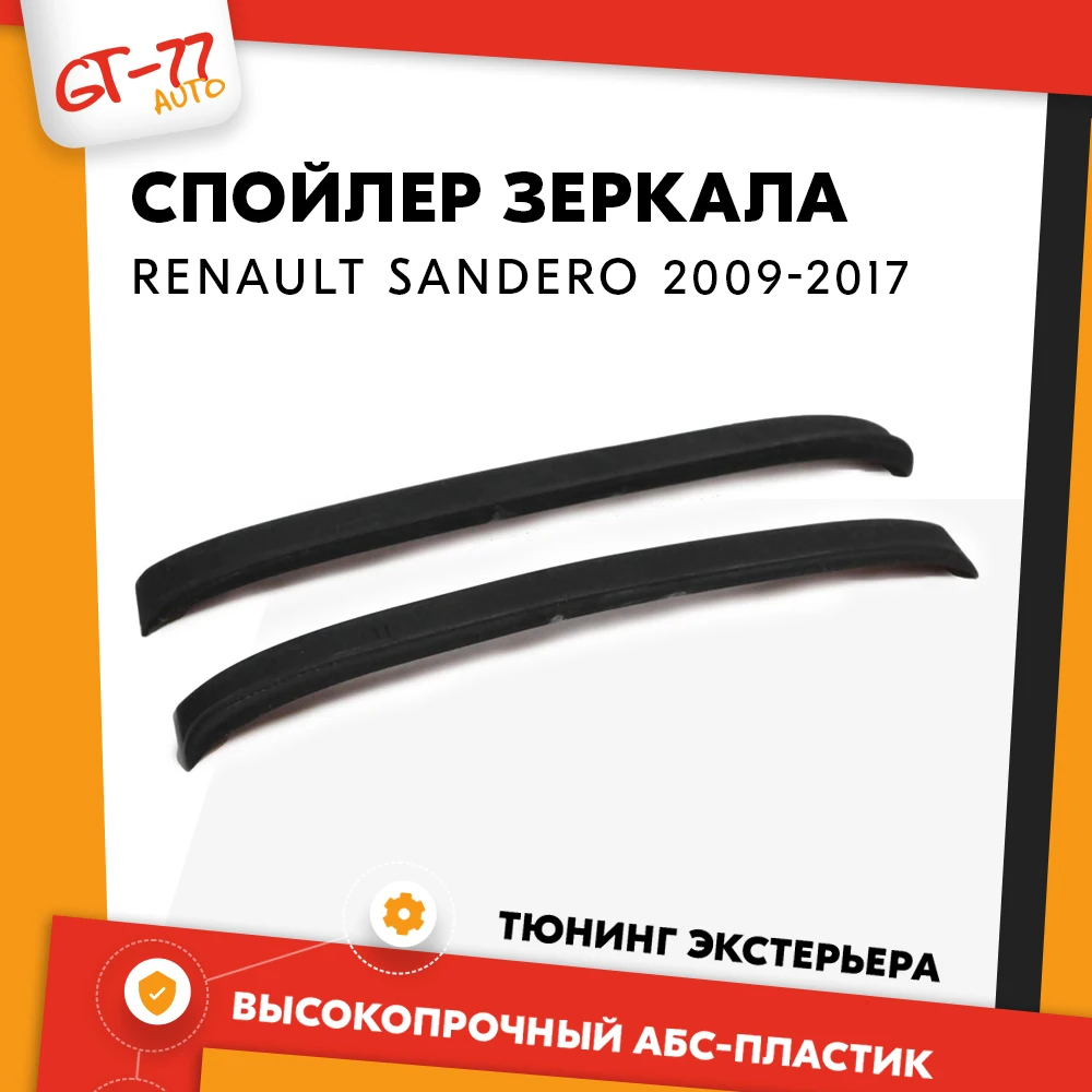 Зеркало На Рено Сандеро Степвей Левое Купить