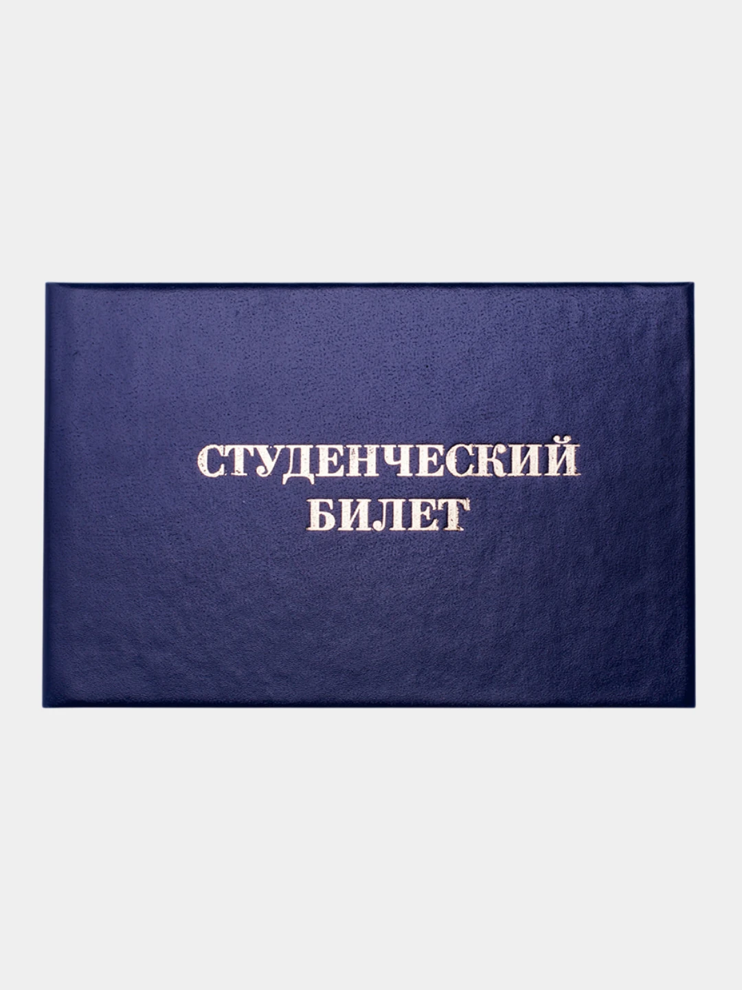 Ученический Билет Школьника Купить