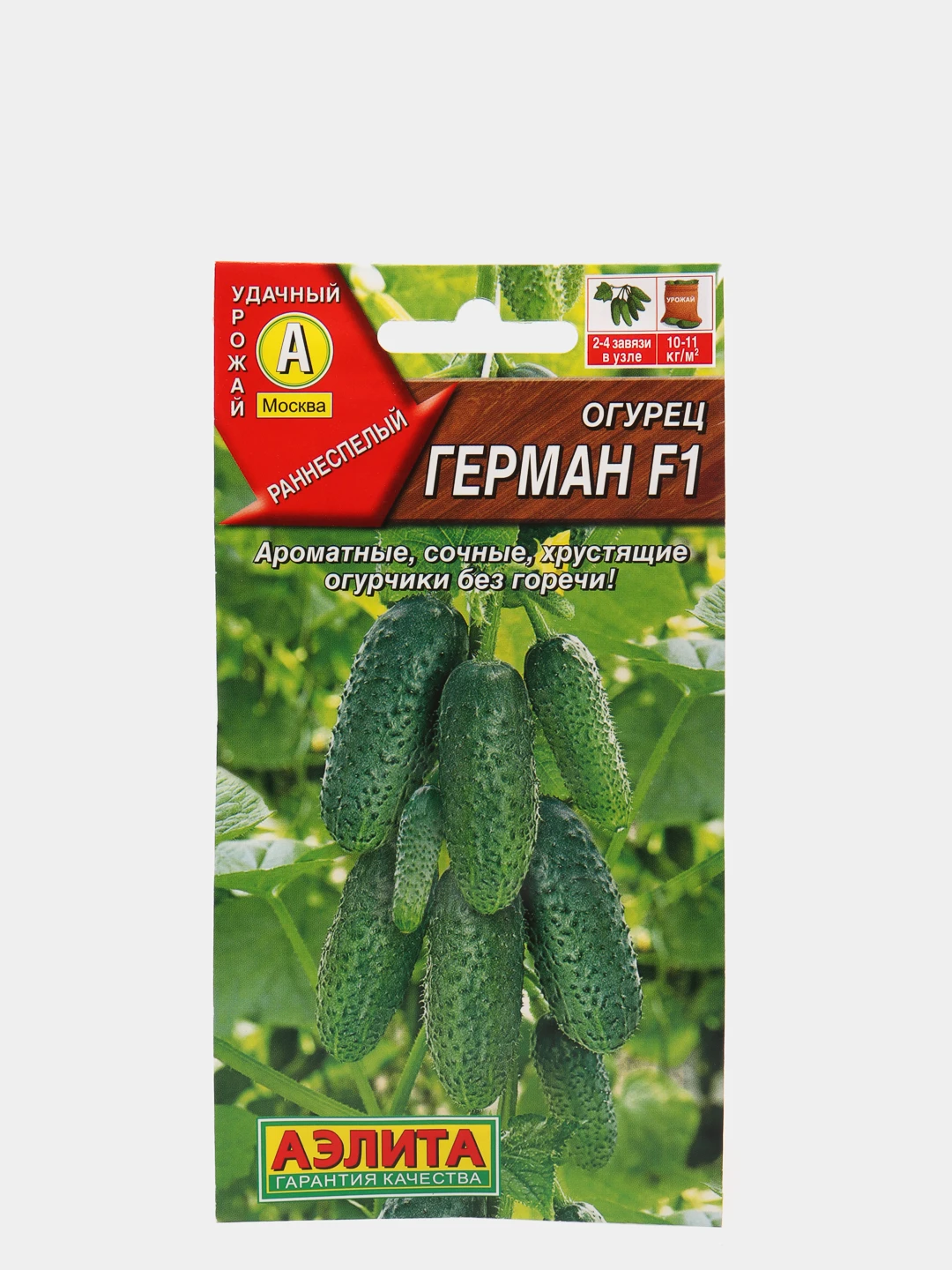 Семена Герман Огурцы Купить В Москве