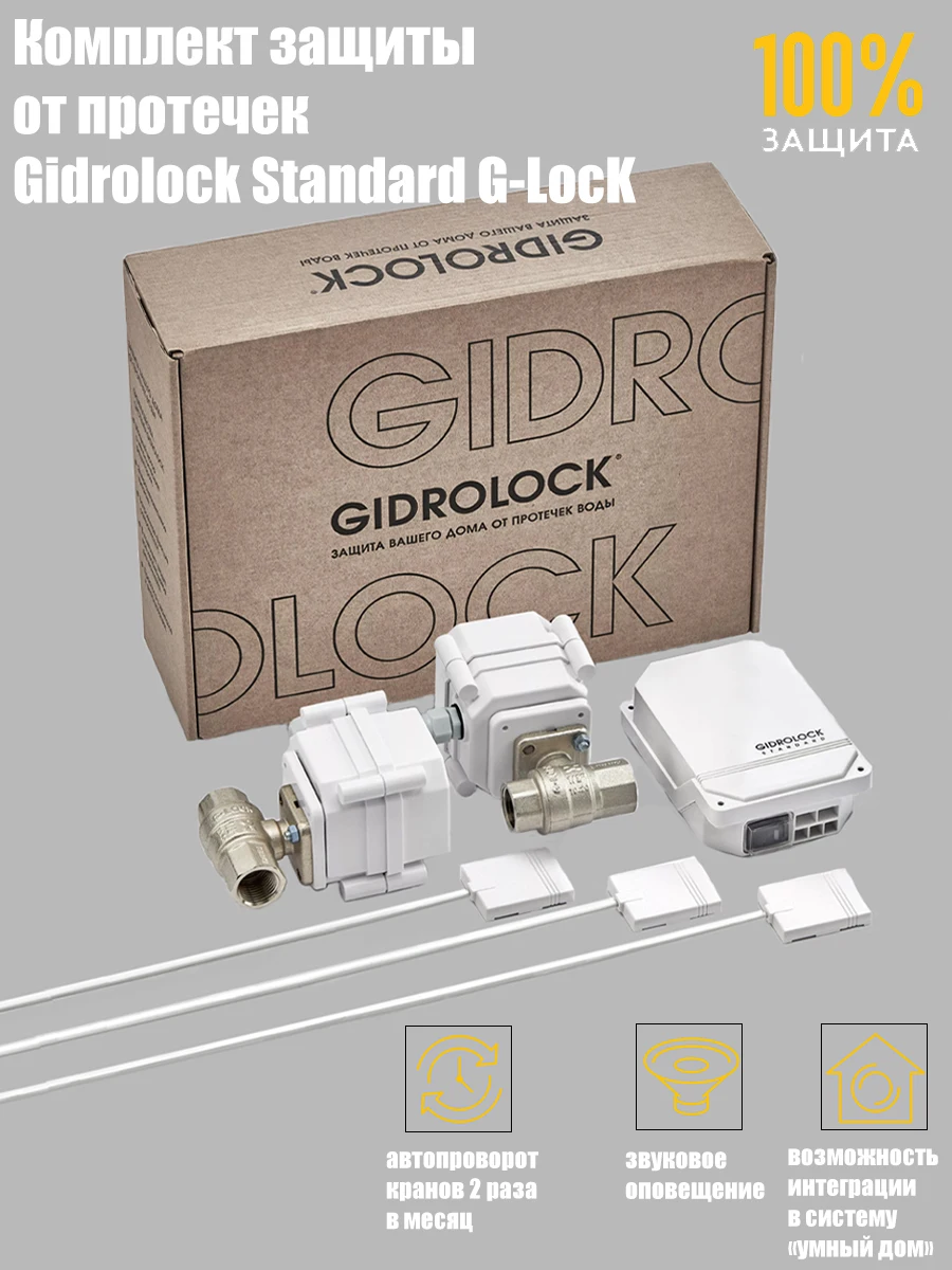 Gidrolock g lock 1 2. Gidrolock g lock 1 2. Gidrolock g lock 1 2. Блок управления gidrolock standard (20500132). Шаровой электропривод gidrolock ultimate 220v инструкция.
