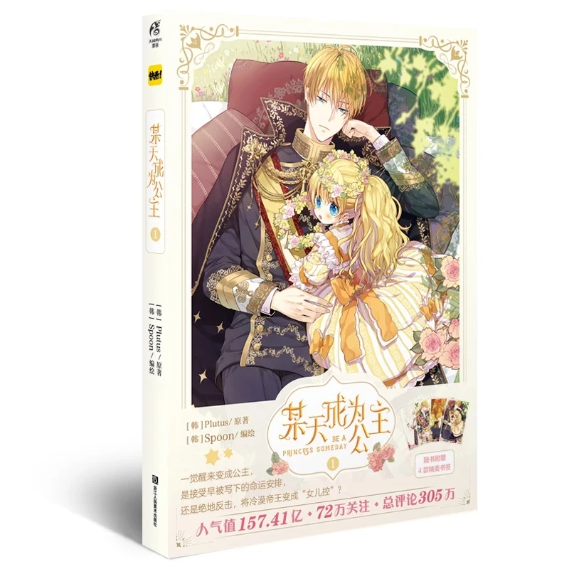 

New Be A Princess Someday Comic Book (Volume 1-4) Young Girl Anime Books The Cute Princess and The Father Story Book