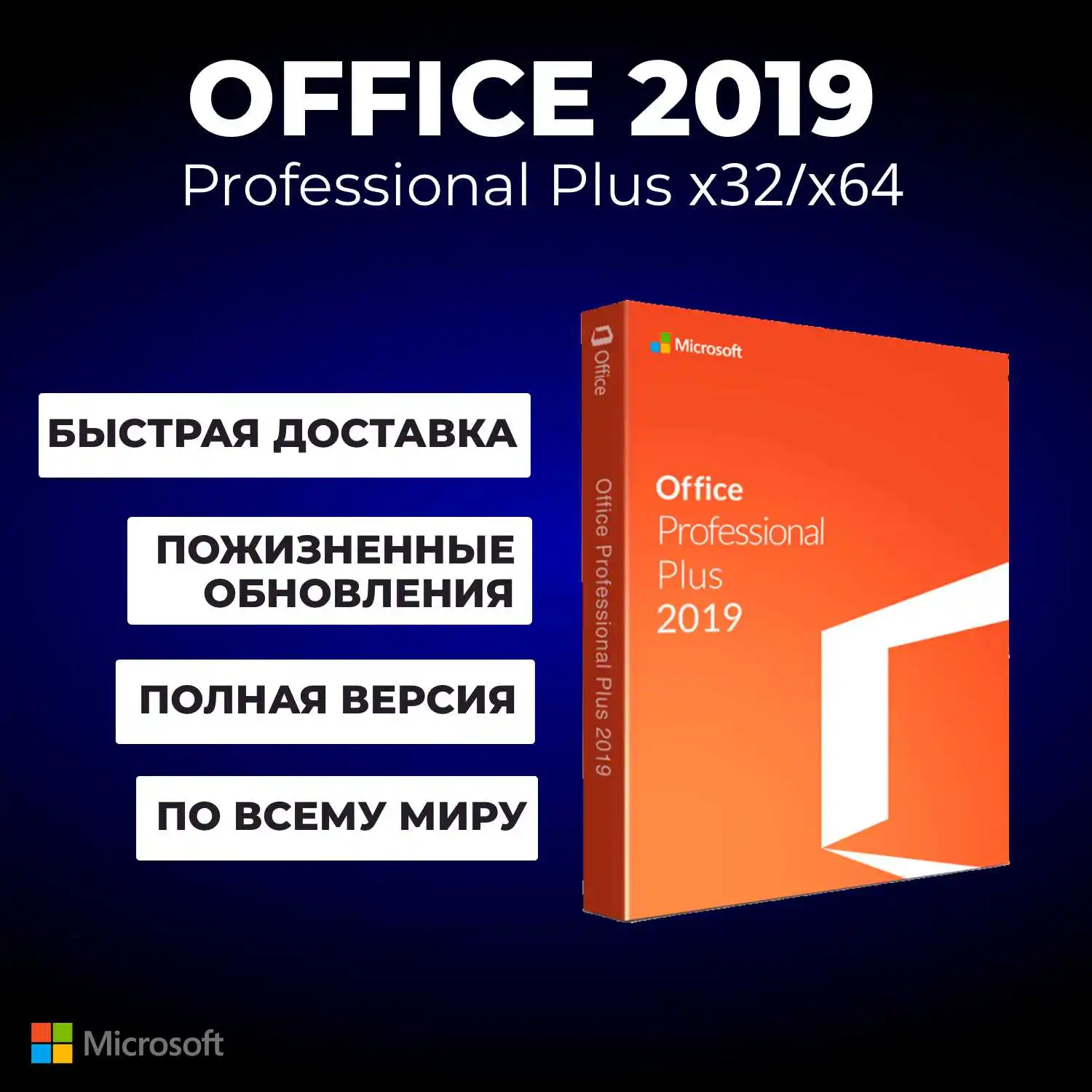 Ключ От Microsoft Office 2019 Купить Бесплатно