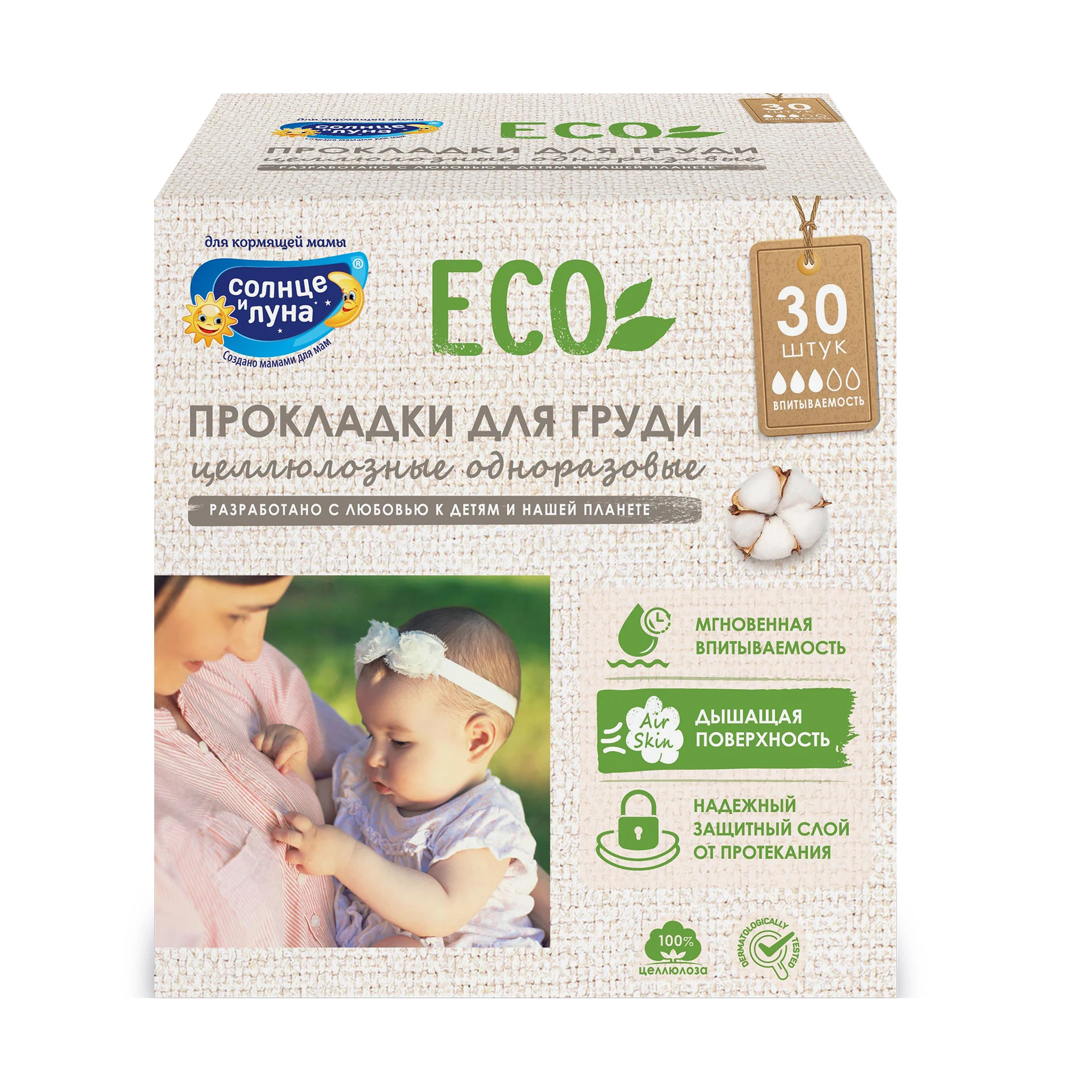 Прокладки на грудь Солнце и Луна ECO целлюлозные одноразовые 30 шт |