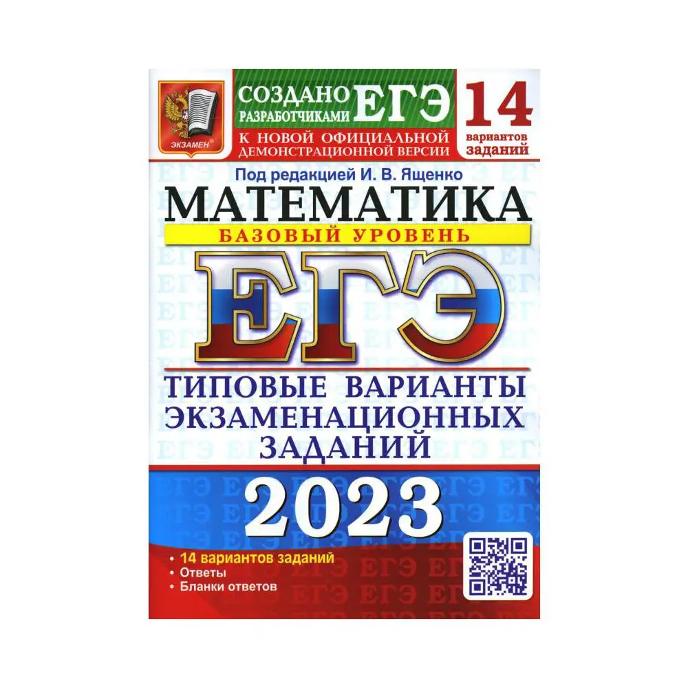 Решение ященко егэ 2023. Варианты ЕГЭ профиль 2024 математика. Варианты ЕГЭ по профильной математике 2024.