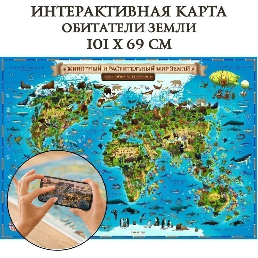 Интерактивная Карта Мира Купить Для Детей