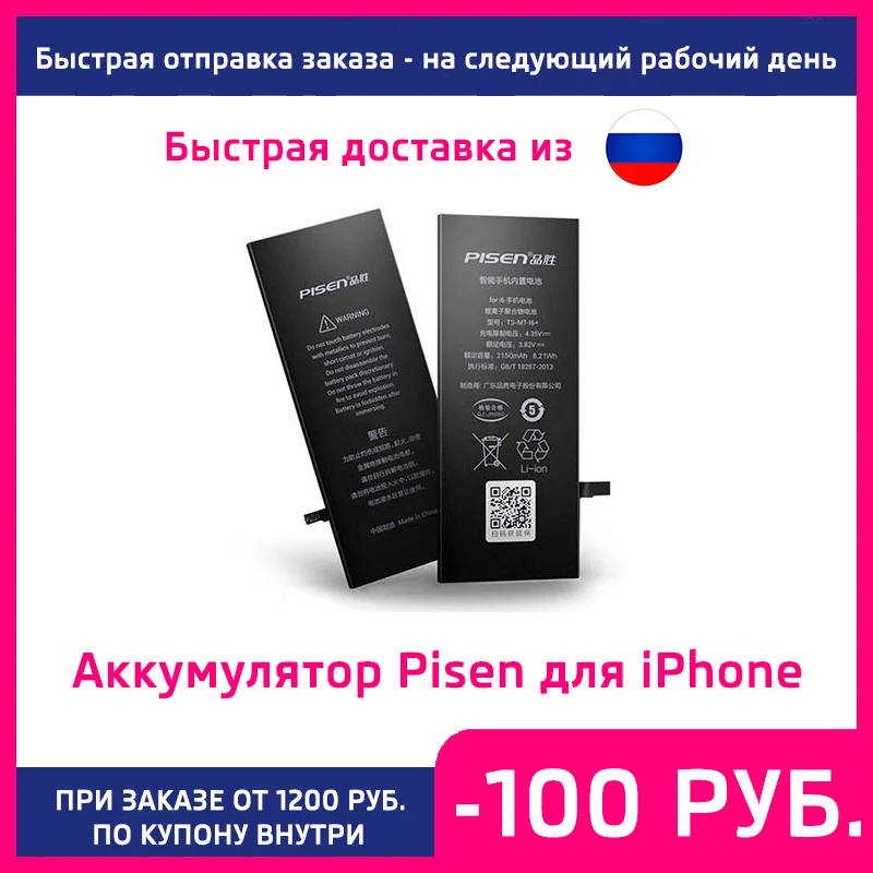 Аккумулятор для iPhone 5 5s 5c 6 Plus 6s 7 8 11 X XR XS качественная батарея марки Pisen 