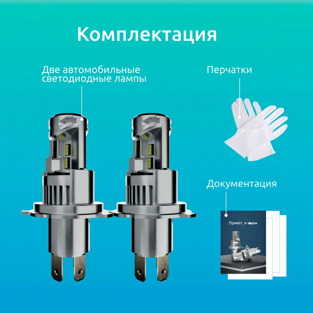 лампы ibox vega h4. лампы ibox vega h4. лампы ibox vega h4. диодные лампочки на пежо 307. рав4 2008 ближний свет диодные лампы.