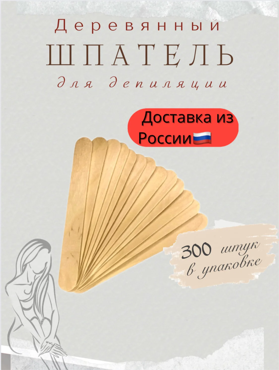 Шпатель для депиляци палочки воска удаления волос шпатели депиляции шугаринг