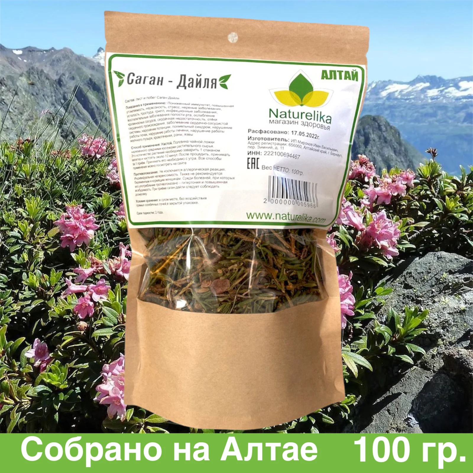 Саган-Дайля Рододендрон Адамса 100гр. |