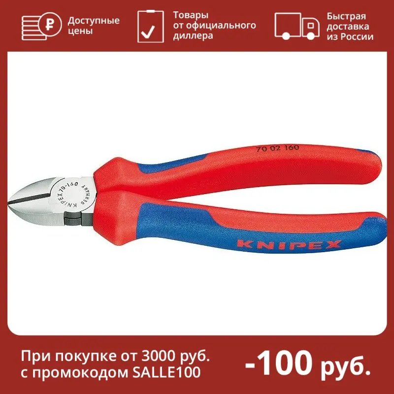 Бокорезы Knipex KN-7002180 |