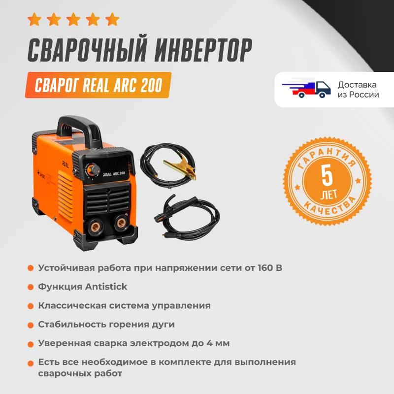 Сварочный инвертор Сварог REAL ARC 200