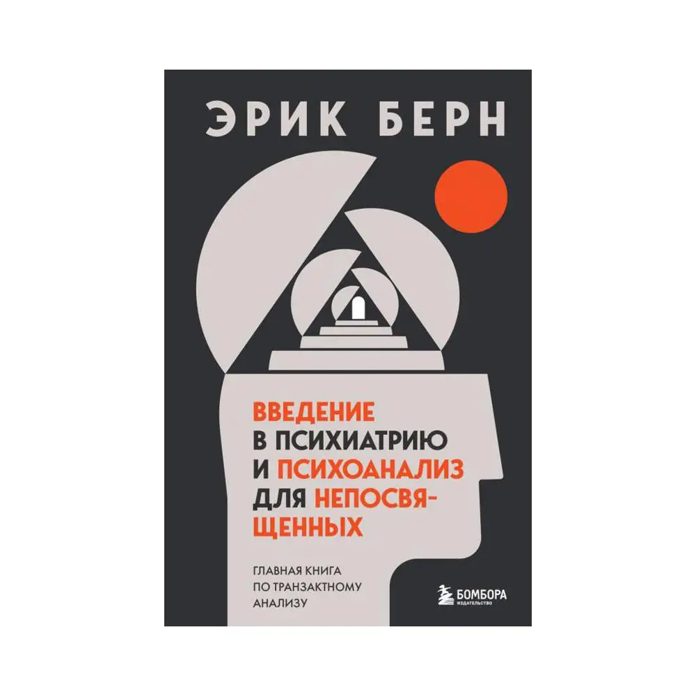 Транзактный Анализ Купить Книгу