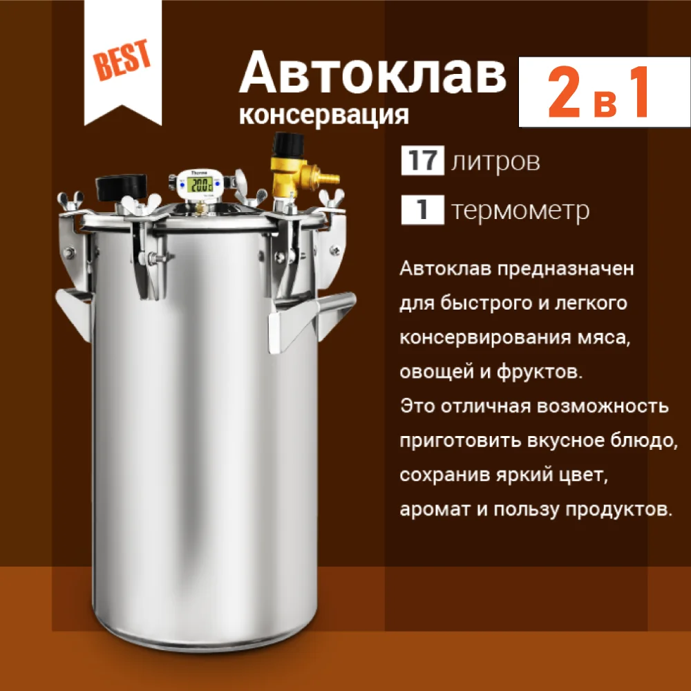 Автоклавы Из Нержавейки Для Домашнего Консервирования Купить