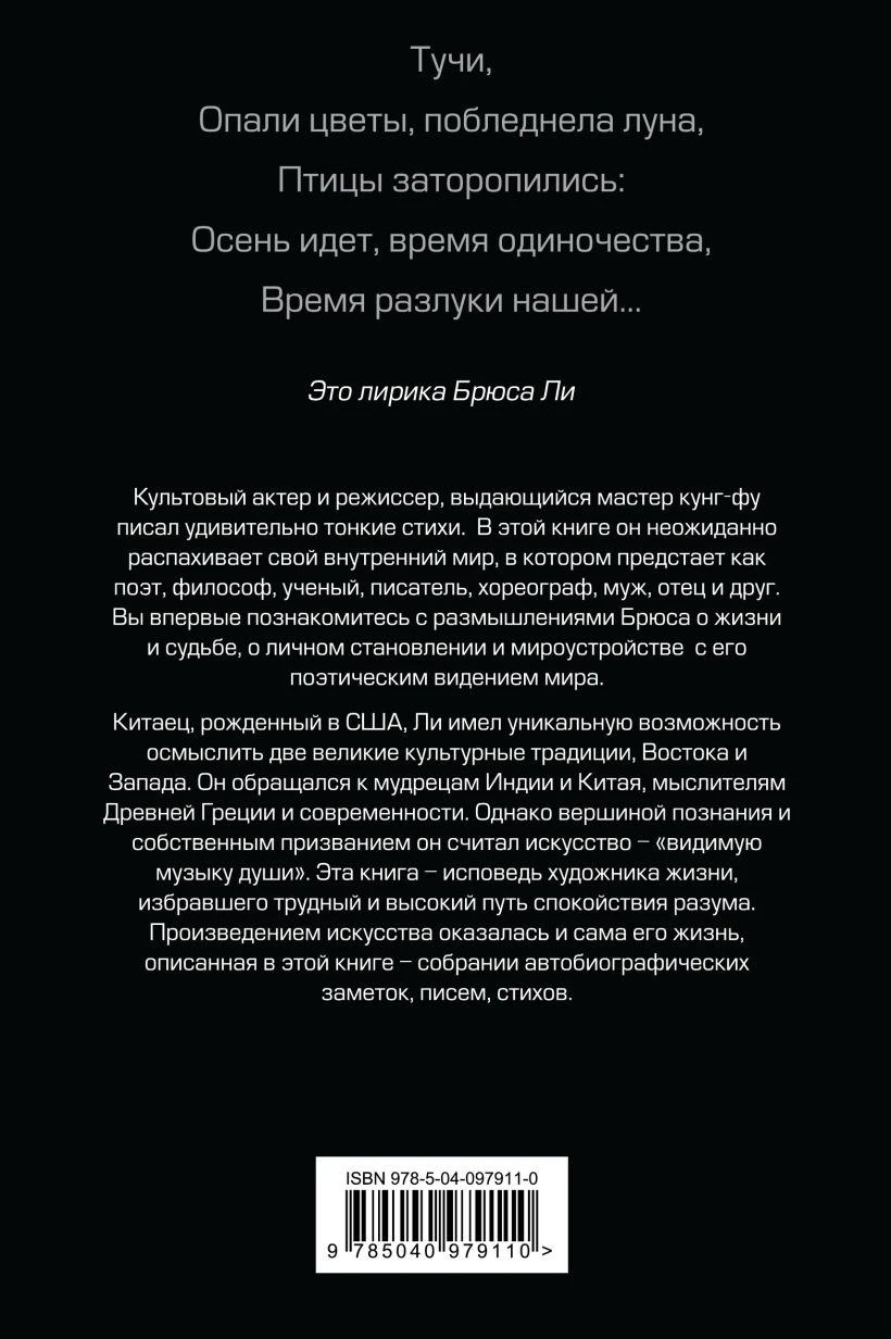 Правила Жизни Брюса Ли Книга Купить