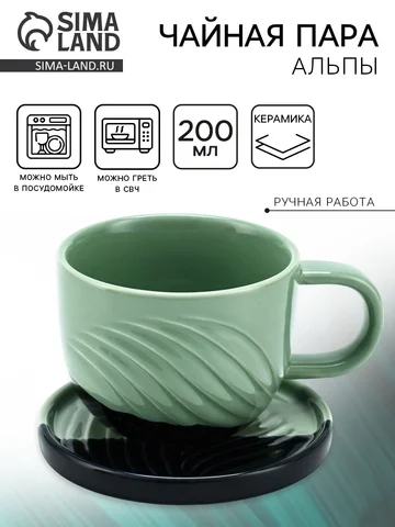 3 шт. Чайная пара Dolce Ceramo. 'Альпы', 2 предмета кружка 200 мл, блюдце d10 см