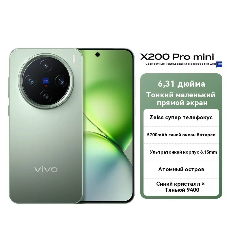 vivo X200 Pro mini blue-кристаллический blue-кристаллический чипы gang9400 засветился для фотографии