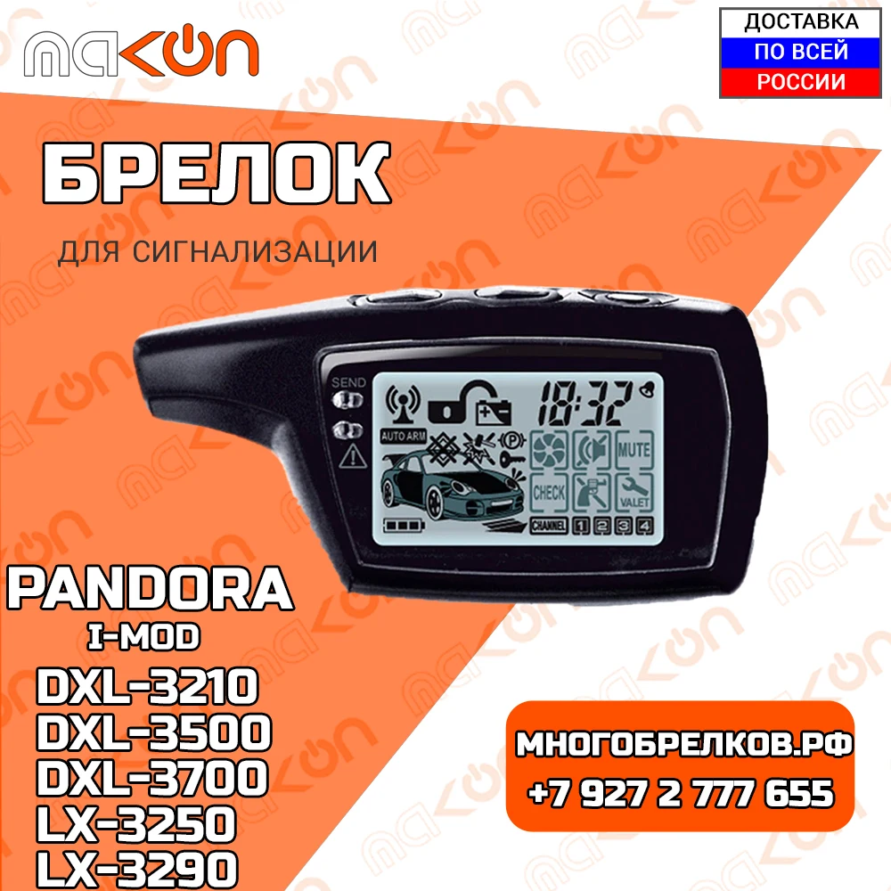 Брелок для сигнализации Pandora DXL 3210 / 3500 3700 LX 3250 3290 с обратной связью частота 433 92 МГц