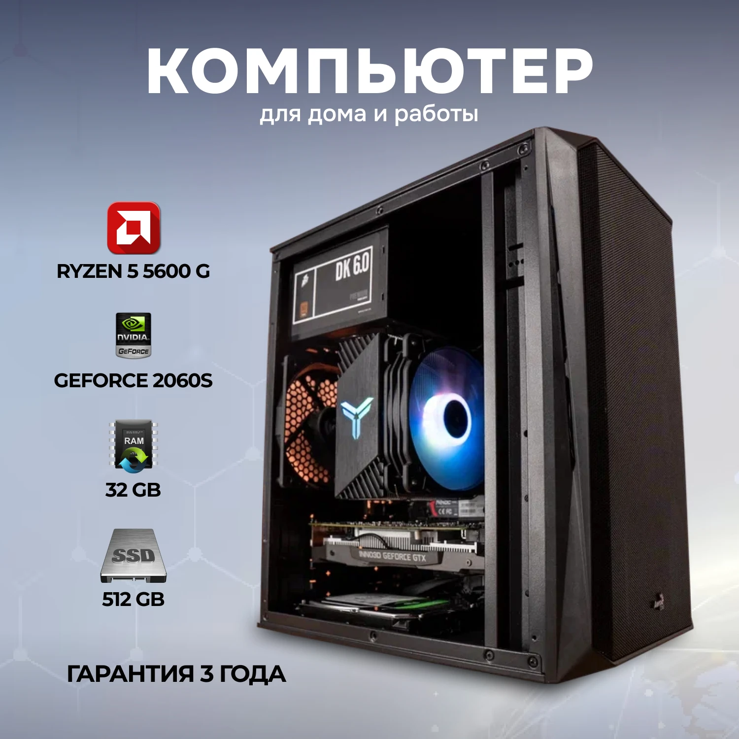 Компьютер игровой / Nova PC 1