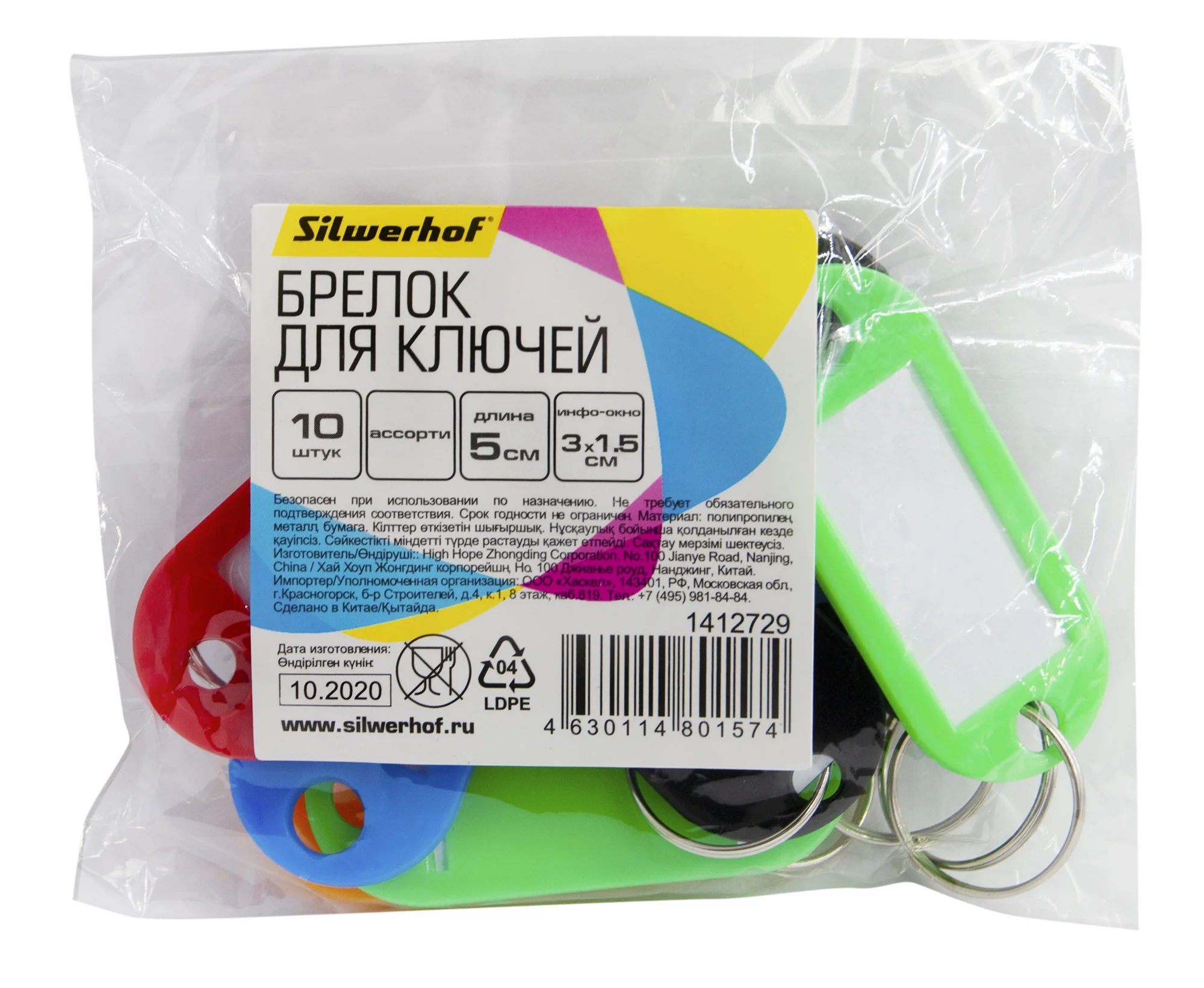 Рисунок 2 - из 50 штук Бирка для ключей Silwerhof