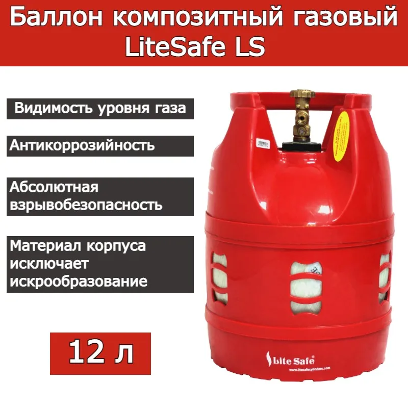 Купить Газовый Баллон Композитный Минск