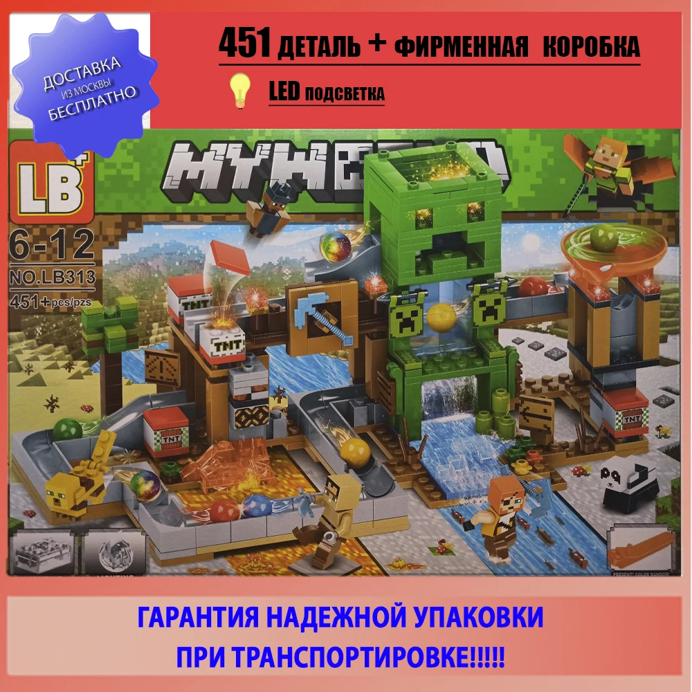 Конструктор MINECRAFT Шахта Крипера LB+ MY WORLD №LB313 451 деталь со светодиодной подсветкой