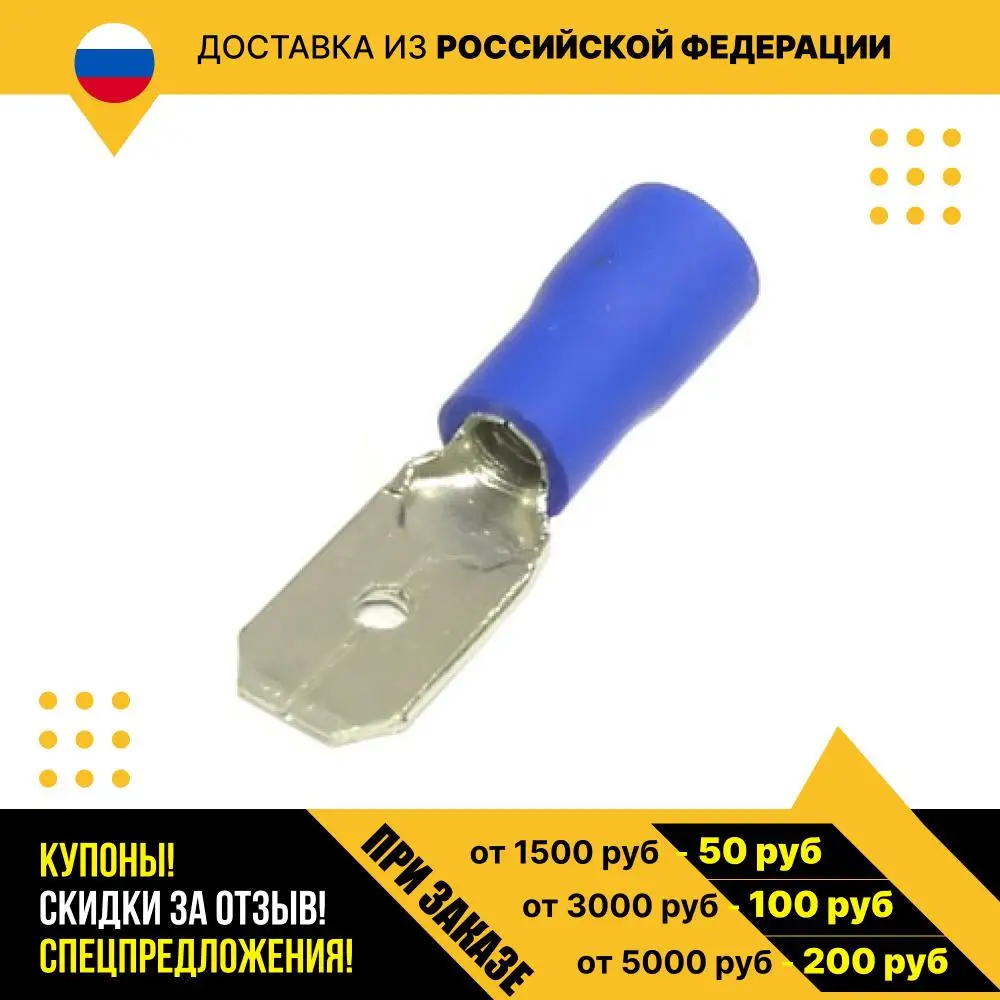 Клемма ножевая изолированная MDD2-250 |