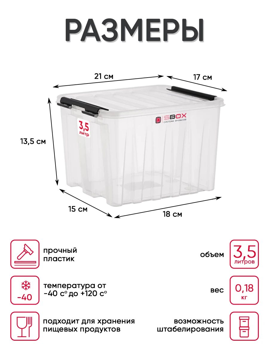 Набор прозрачных пищевых контейнеров с крышкой SBOX