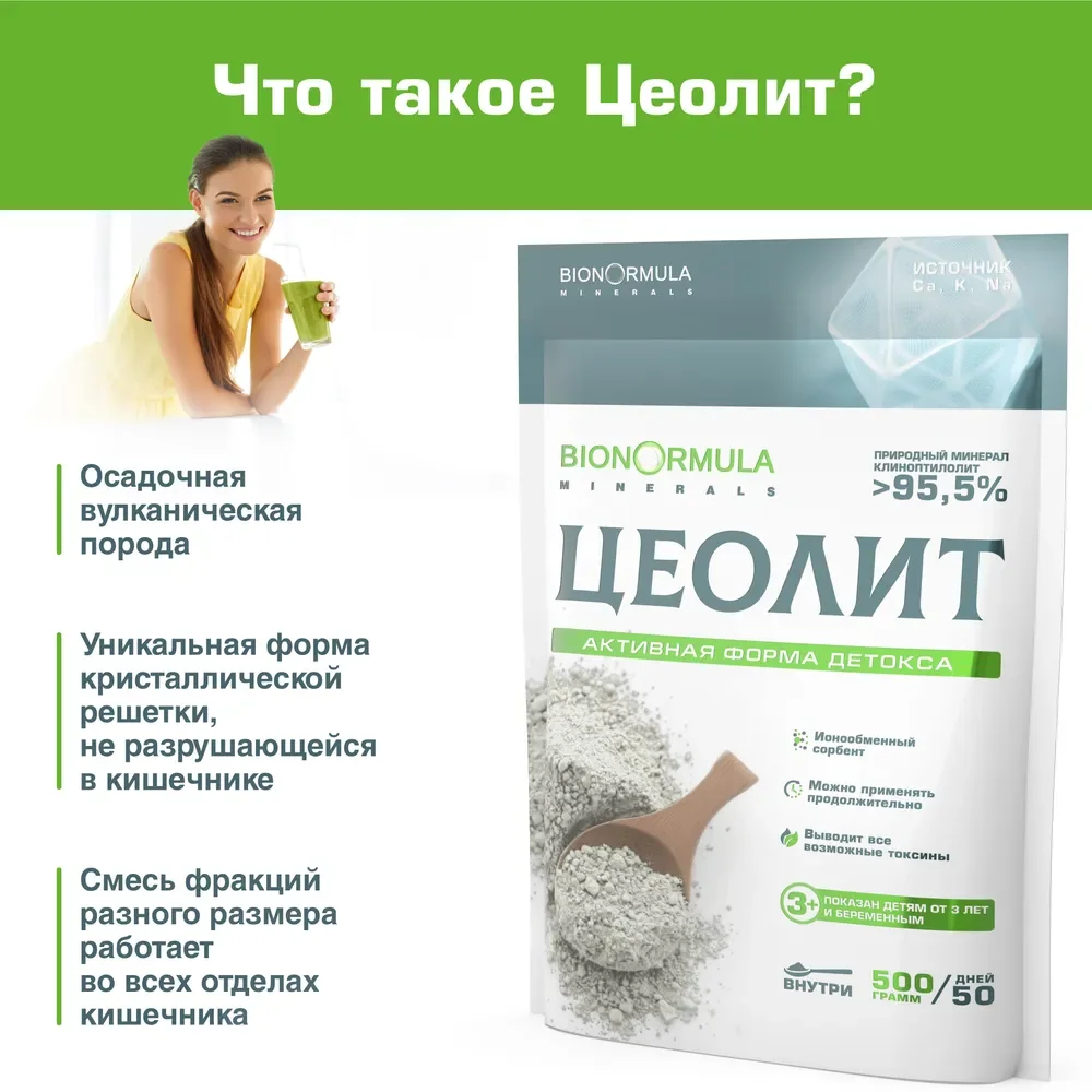 Купить Цеолит Природный Для Человека