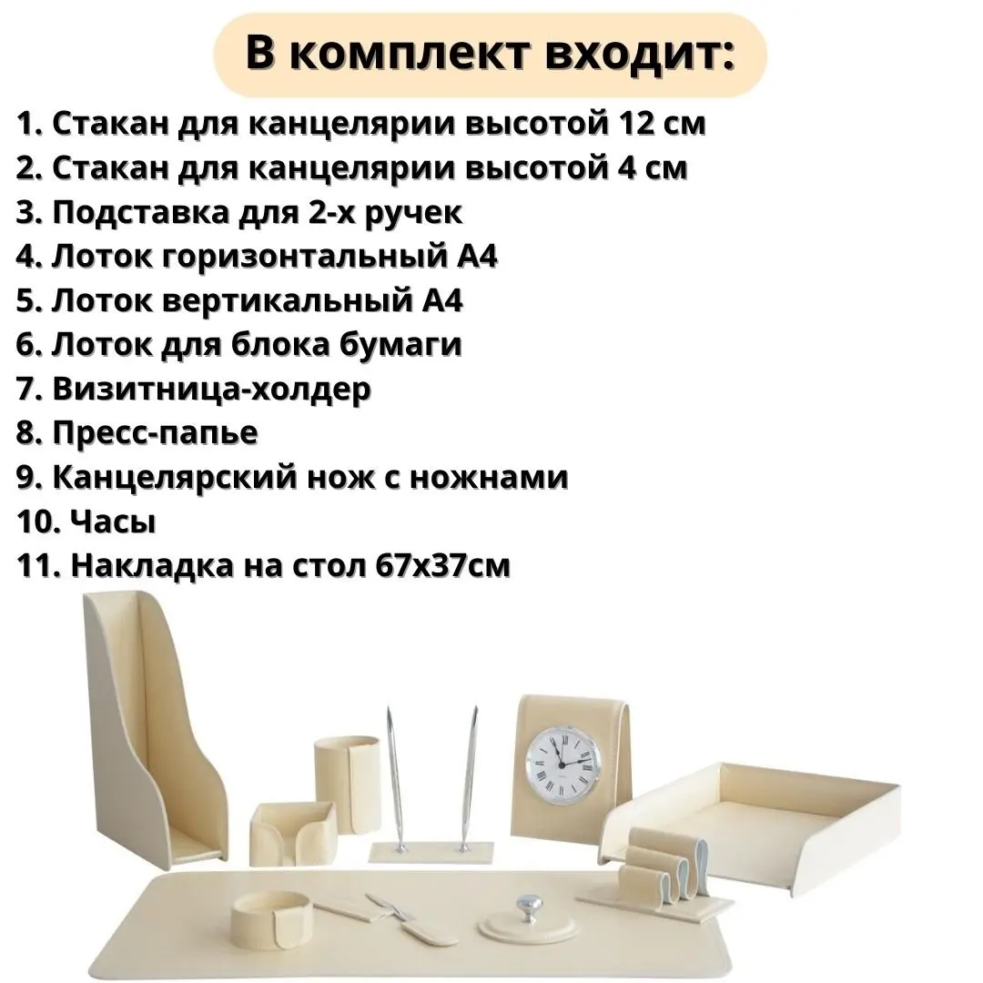 Рисунок 2 - Настольный набор из кожи Cuoietto