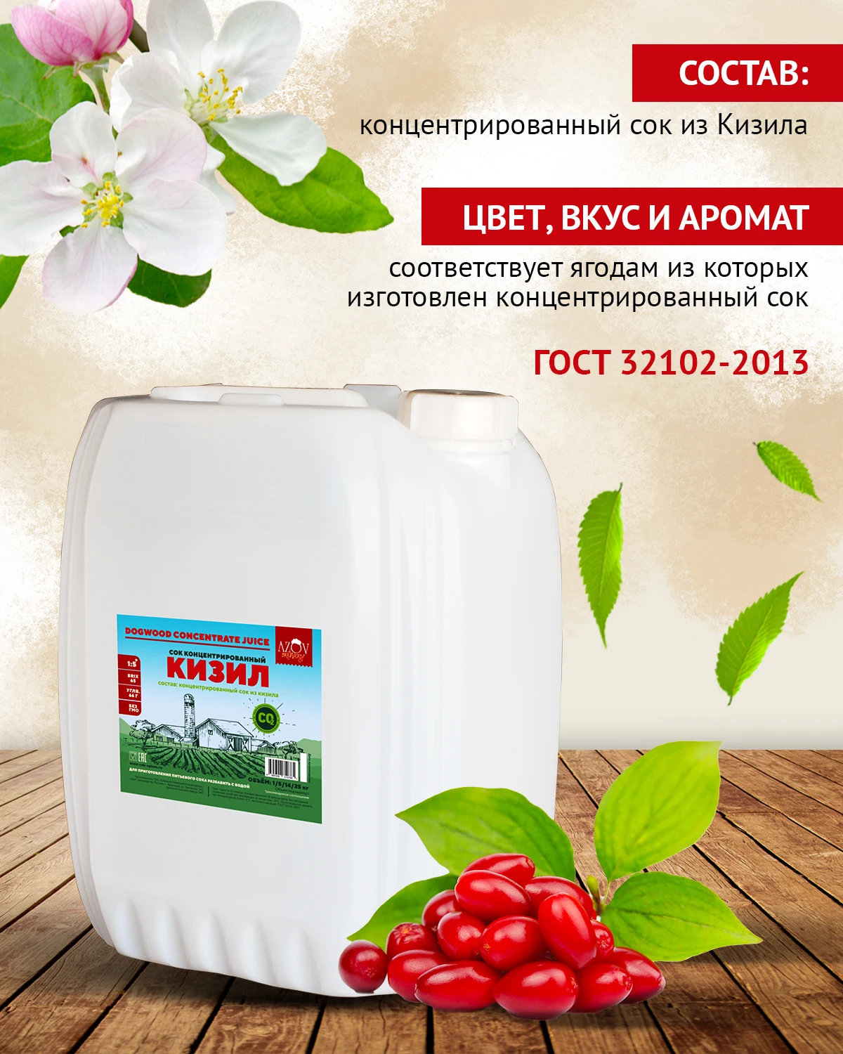 Concentrated Kizil juice 14 kg. Azov brewery for wine distillation cooking Morse. |