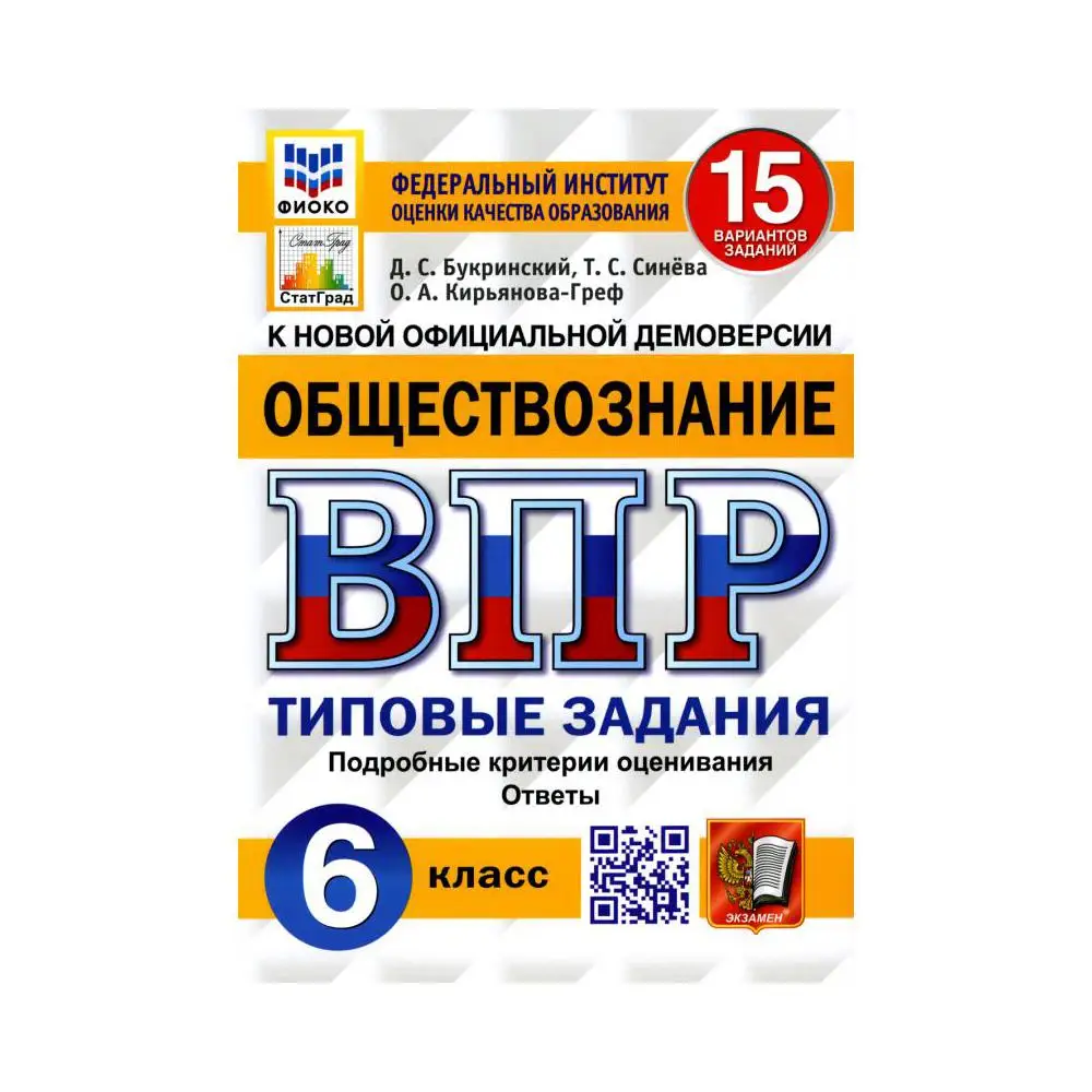 впр синева 5 класс история. история впр 5 класс типовые задания. гдз по истории 5 класс впр синёва букринский кирьянова греф. история впр 5 класс синева букринский. впр по истории пятый класс.
